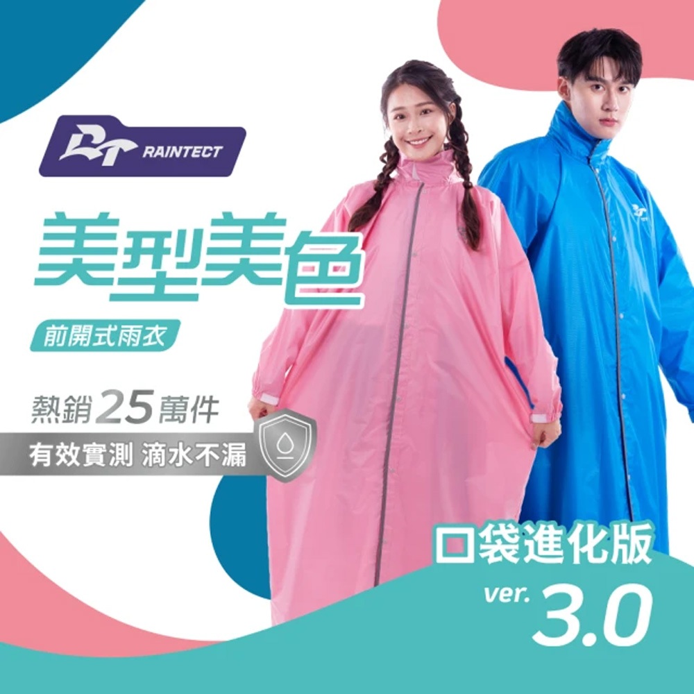 美型美色前開式雨衣 360度反光條設計 防水防風 多尺寸可選 2XL/3XL/4XL 寶藍/湖水綠/桃紅, , large