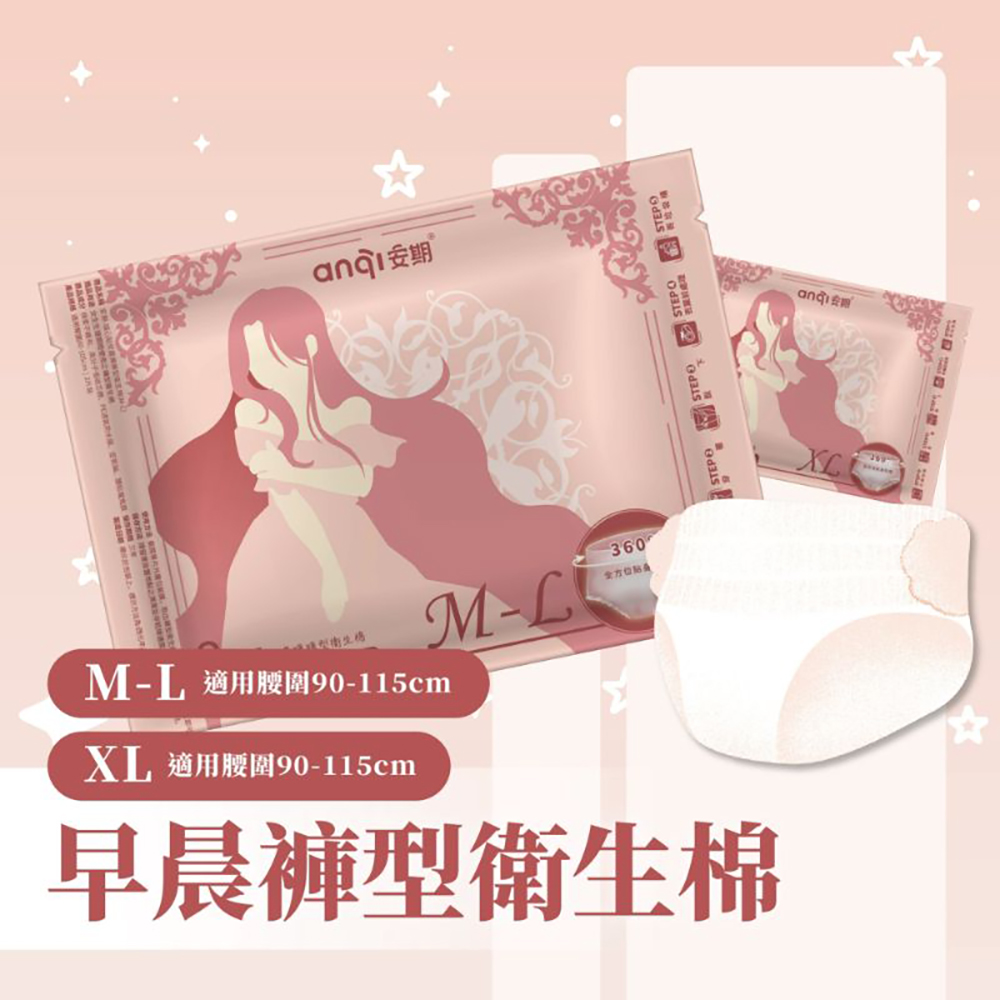 [安期 Anqi]隨心貼早晨褲褲型衛生棉(XL/2片/包), , large