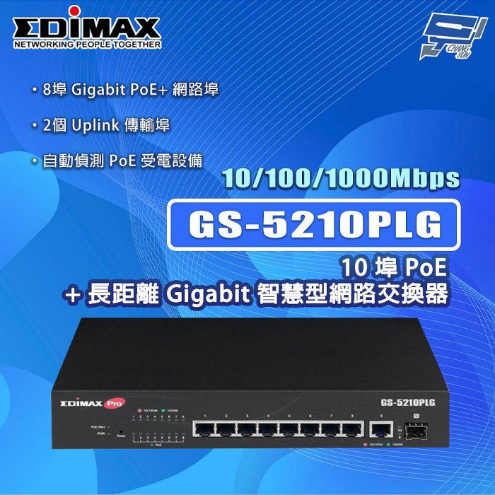 昌運監視器 EDIMAX 訊舟 GS-5210PLG 10埠PoE+長距離Gigabit智慧型網路交換器, , large