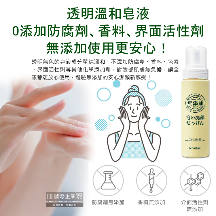 MIYOSHI Foaming Facial Cleanser 200ml, , large