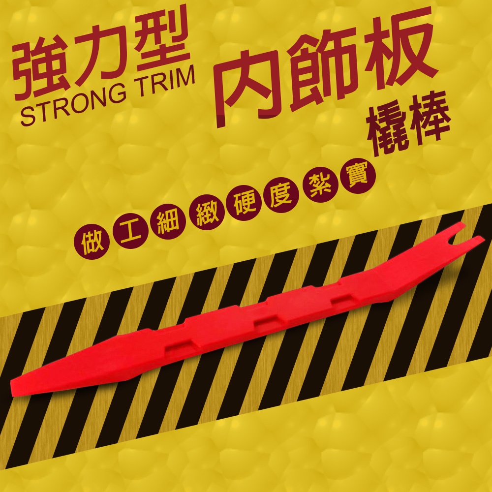 GS MALL 台灣製造 雙頭型手工具拆卸橇棒 隨機色 拆卸橇棒 塑膠件拆除 車用手工具 手工具 拆卸棒 拆卸板手, , large