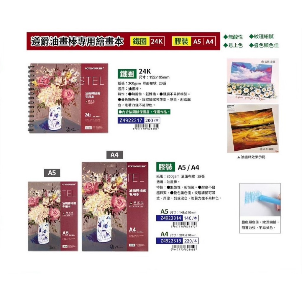 普思AP 遵爵油畫棒專用繪畫本 鐵圈A5(Z4922314), , large