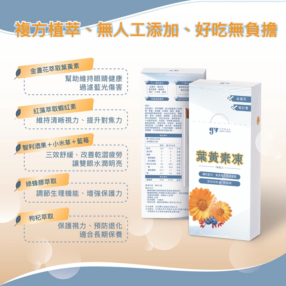 【gv天雨粟】葉黃素凍10包x5盒 共50包(金盞花萃取葉黃素 紅藻萃取蝦紅素), , large