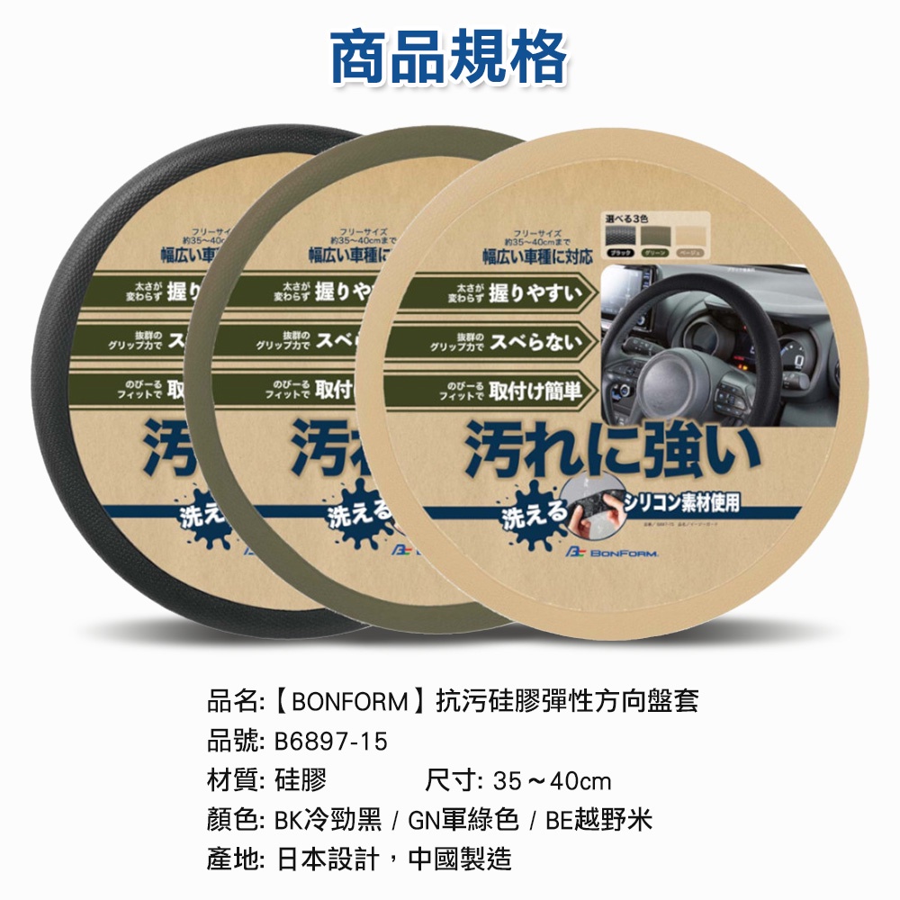 [威力車坊]【BONFORM】6897-15 抗污硅膠彈性方向盤套-冷勁黑, , large