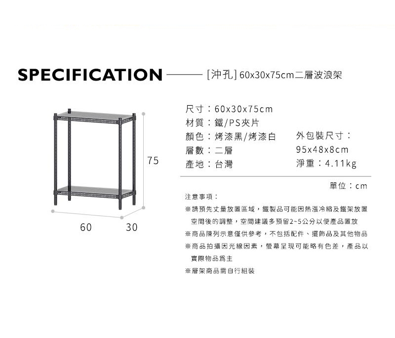 【Y HOUSE】60x30x75公分 極致美學 沖孔兩層收納層架-烤漆黑, , large