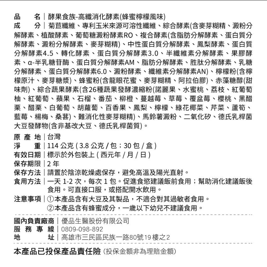 [優品生醫]酵果食族-高纖消化酵素(蜂蜜檸檬風味), , large