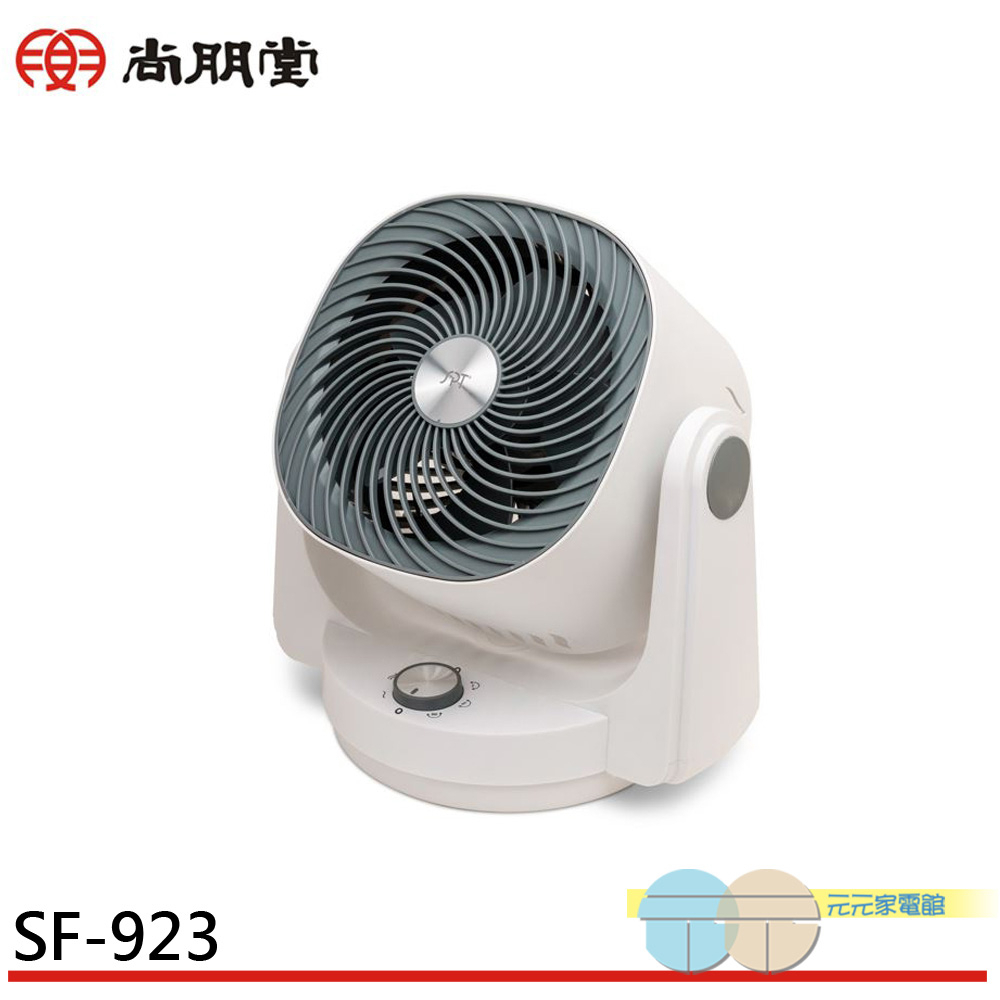SPT 尚朋堂 9吋自動擺頭循環扇 SF-923, , large