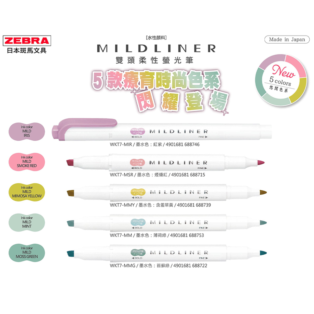 【龍品文創】ZEBRA WKT75COT 5色雙頭螢光筆悠閒, , large