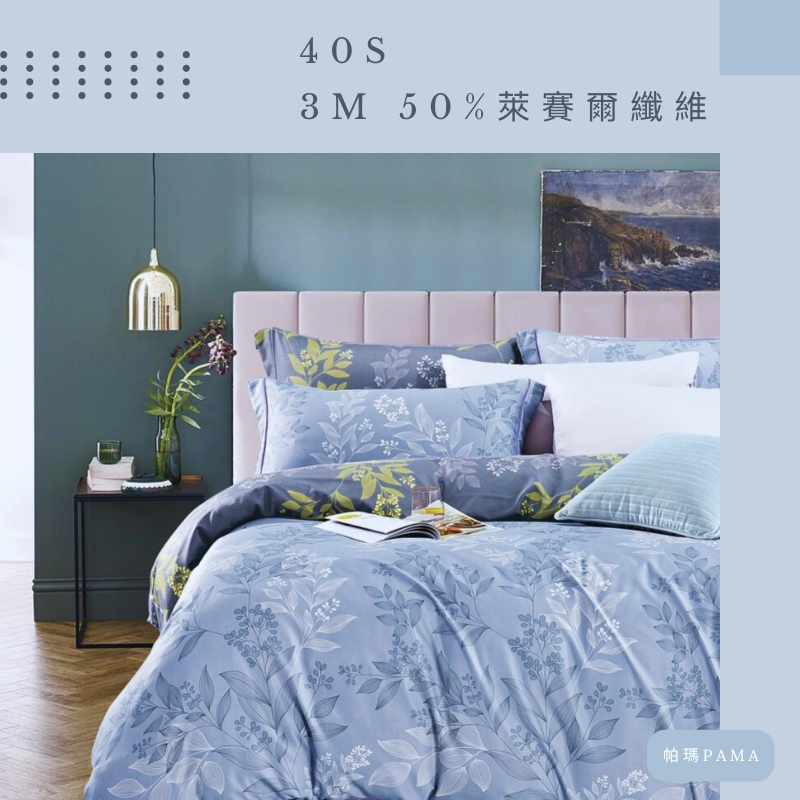 【帕瑪PAMA】40S 50%萊賽爾纖維兩用被床包組/單人/凱瑟琳