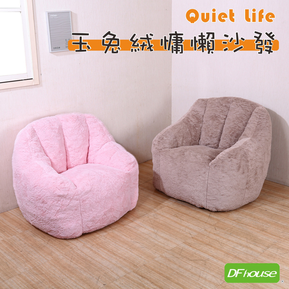 《DFhouse》玉兔絨慵懶沙發-2色, , large