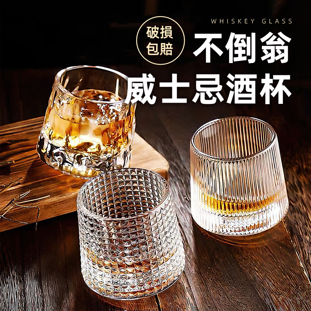 【上手家居】不倒翁威士忌酒杯 復古格紋(玻璃杯/玻璃水杯/不倒翁杯/玻璃酒杯), , large
