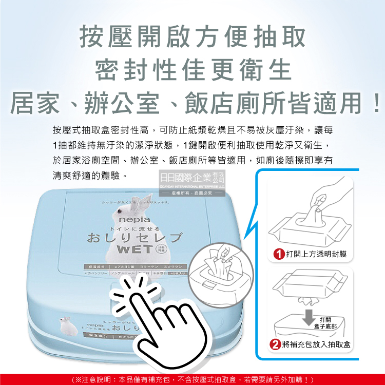 [日日好物]日本Nepia王子-超柔膚滋潤型可分解抽取式濕式衛生紙補充包60抽/袋(本品不含按壓式抽取盒,妮飄男女用可沖馬桶濕廁紙,清潔柔膚濕紙巾), , large