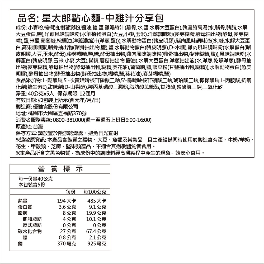 優雅食星太郎點心麵-中雞汁分享包, , large