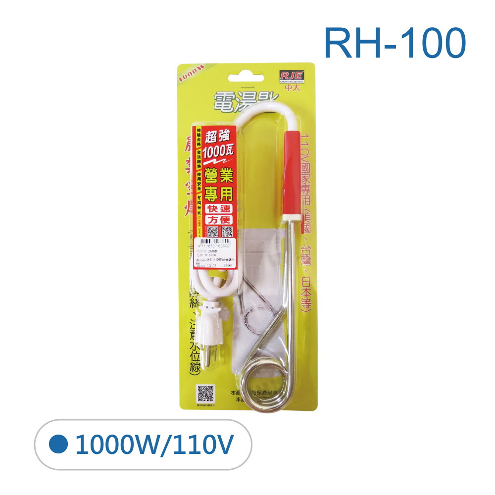 鉅玉經典｜電湯匙 煮水加熱棒 檢驗合格 露營 大功率電湯匙 國內外旅行用電湯匙 C022 C012 RH-100, , large