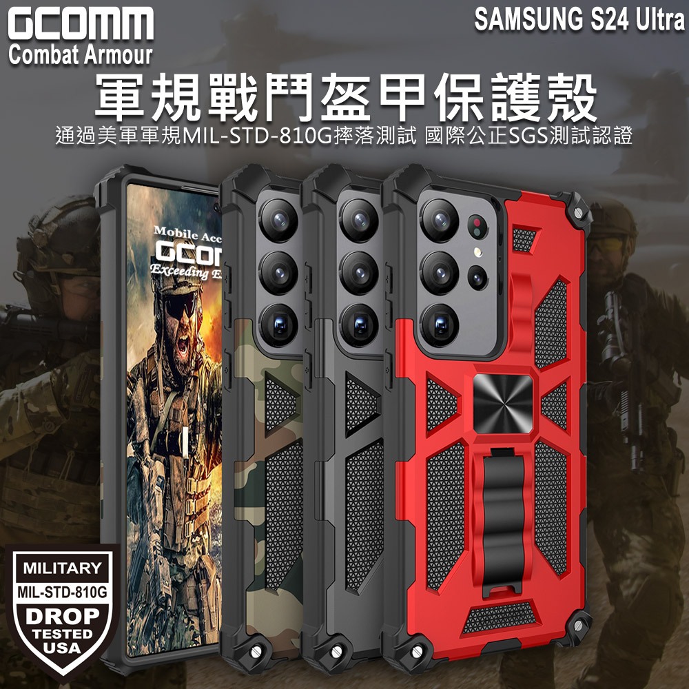 GCOMM 三星 S24 Ultra 軍規戰鬥盔甲保護殼 Combat Armour, , large