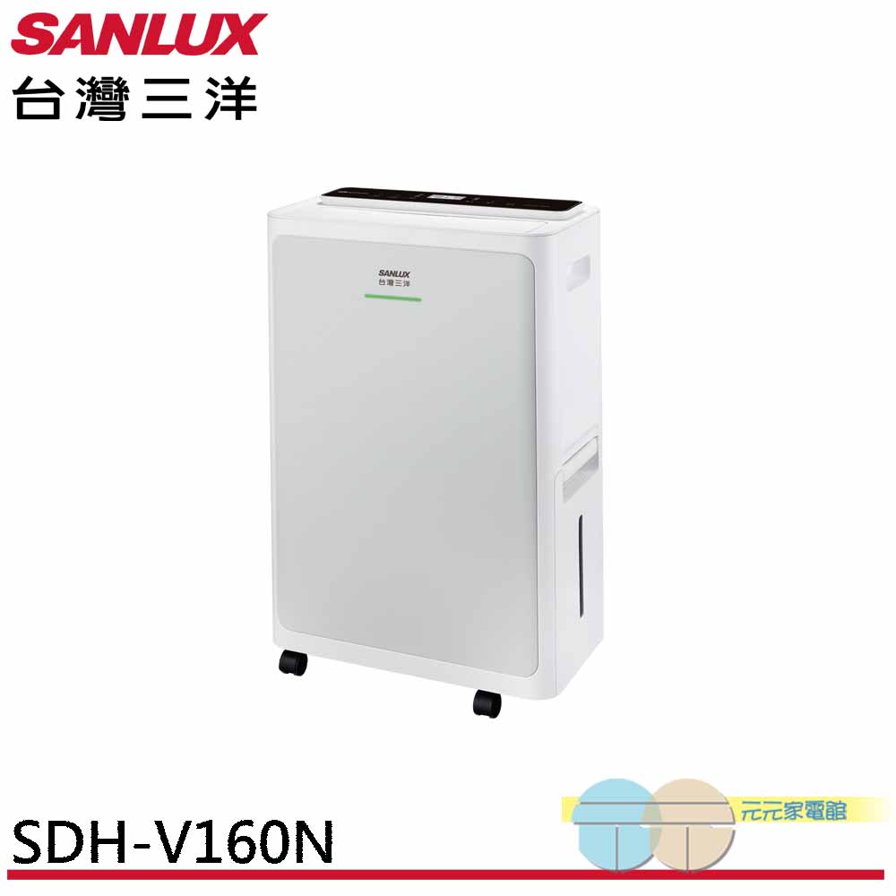SANLUX 台灣三洋 16L變頻空氣清淨除濕機 SDH-V160N, , large
