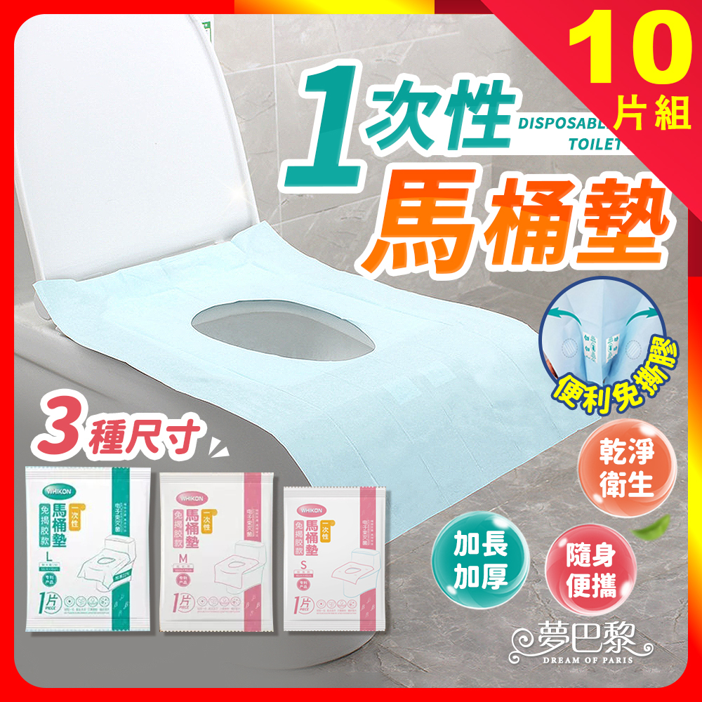 [夢巴黎] 馬桶墊 一次性馬桶墊 獨立包裝 馬桶坐墊紙 馬桶座墊 馬桶坐墊套 馬桶坐墊 馬桶墊紙, 粉色, large