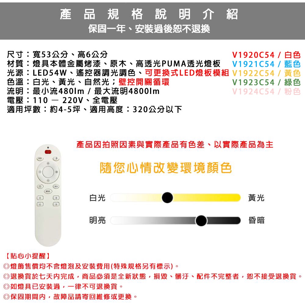 [Honey Comb]馬卡龍LED54W遙控調光調色臥室吸頂燈、五種顏色選擇(VV1920C54-VV1924C54), , large