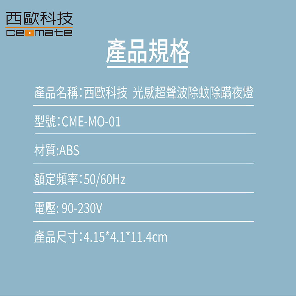 西歐科技 光感超聲波除蚊除蹣夜燈 白色 買一送一, , large