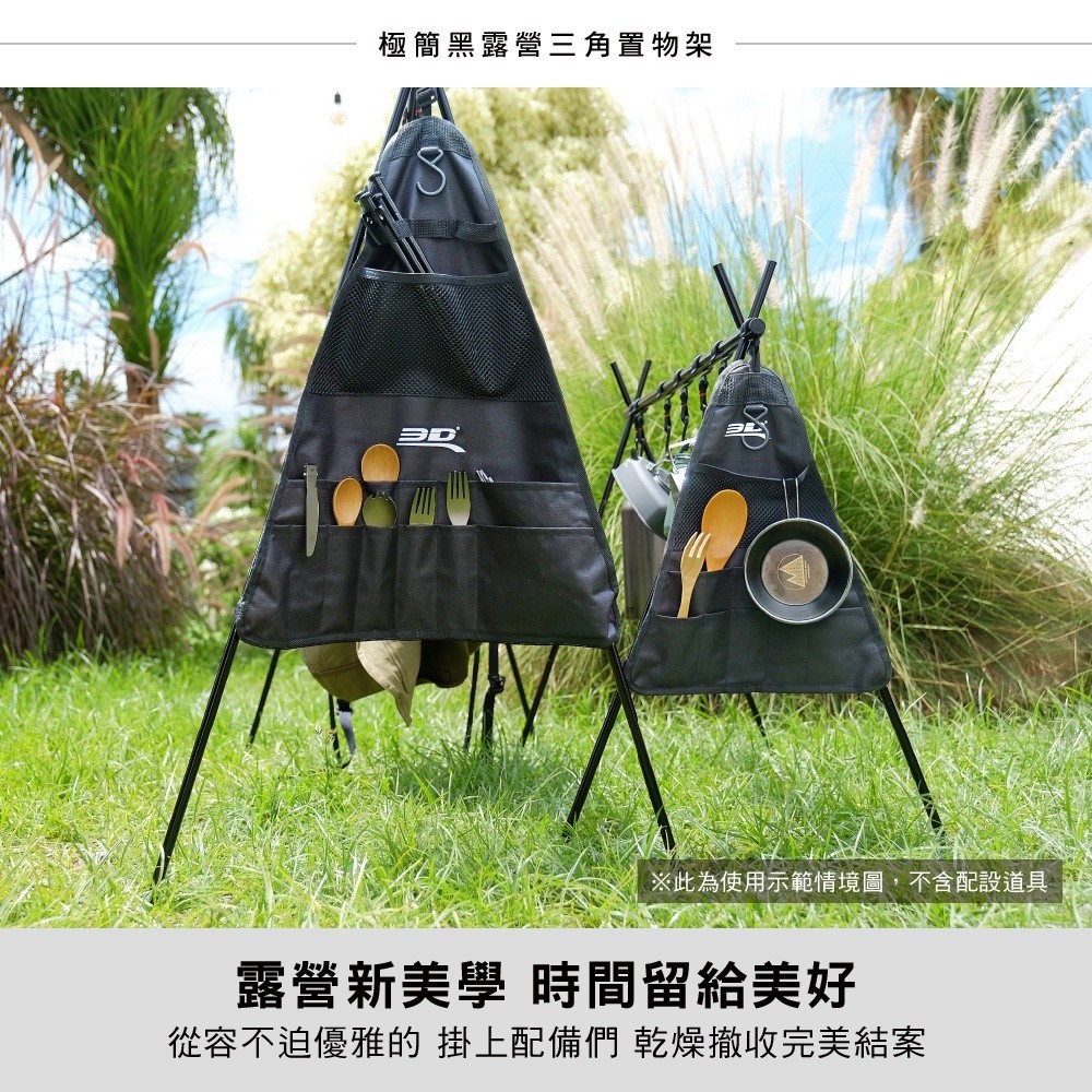 【3D Mats】極簡黑露營三角置物架, , large