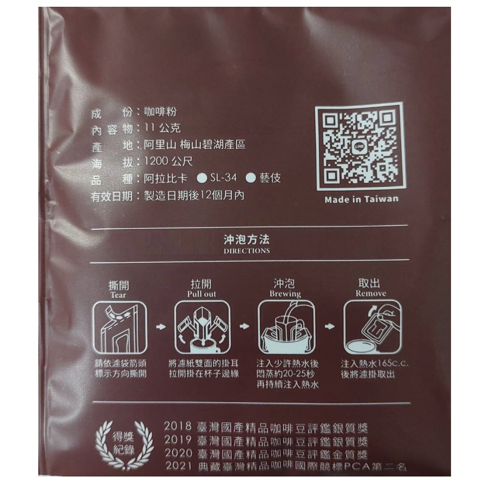 琥珀社咖啡莊園濾掛咖啡 10g, , large