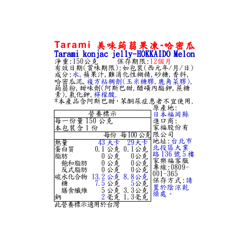 Tarami konjac jelly-HOKKAIDO Melon, , large