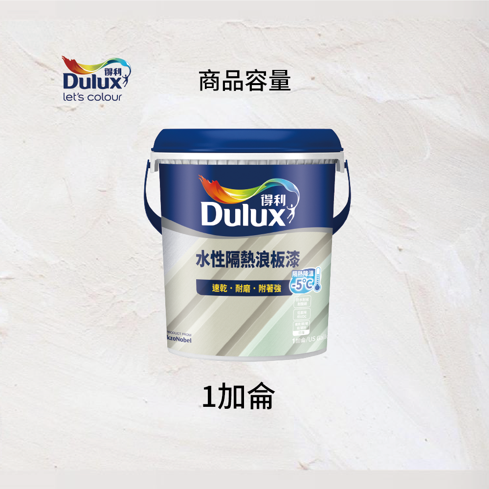 〔得利〕得利975水性隔熱浪板漆55520迷霧白, , large