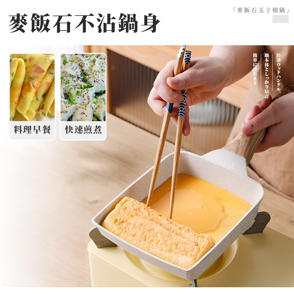 【上手家居】麥飯石玉子燒鍋 米色玉子燒鍋(不沾鍋/平底鍋/煎蛋鍋/煎鍋/不沾平底鍋/方形鍋/玉子燒煎鍋/煎蛋神器), , large