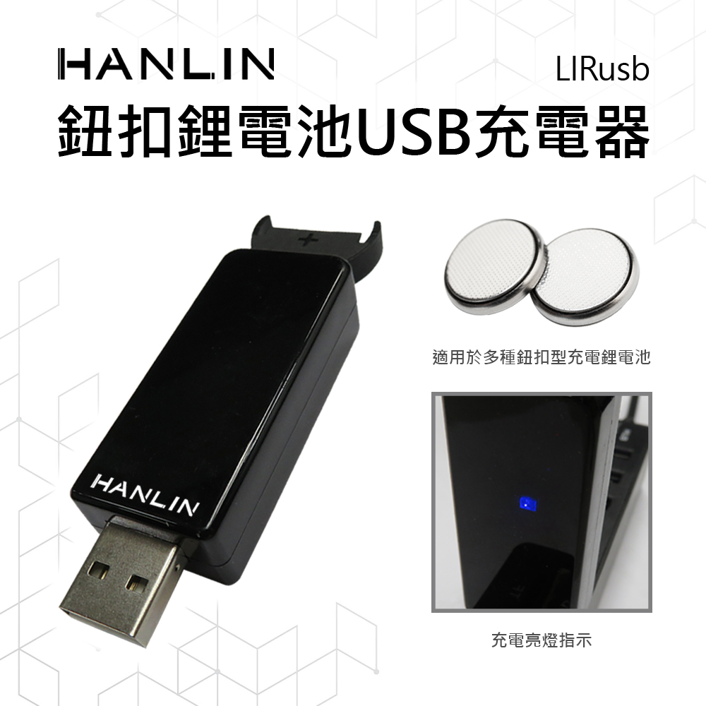 [HANLIN]-LIRusb 鈕扣鋰電池USB充電器 #LIR2016，LIR2025，LIR2032，ML2016，ML2025，ML2032, , large