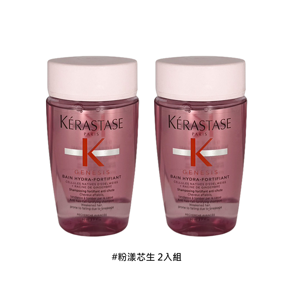 【Kerastase 卡詩】 粉漾芯生髮浴 清爽型 80ml 2入組