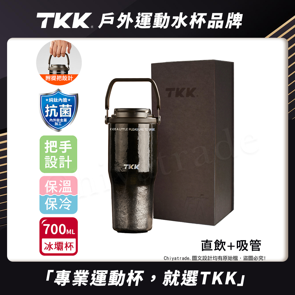 【TKK】悅界時尚 純鈦Ti 拎拎杯 手提式 冰霸杯 抗菌保溫杯 環保杯 700ML(直飲+吸管)-鈦粉金(禮盒組), , large