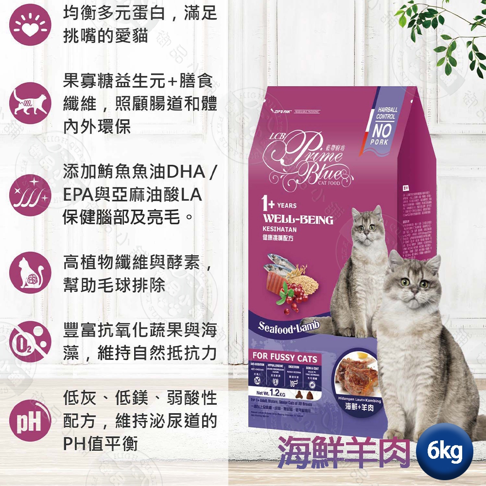 LCB藍帶廚坊貓糧 健康挑嘴系列 海鮮羊肉6kg 愛心貓糧 浪浪飼料 浪浪 團購 全貓適用, , large
