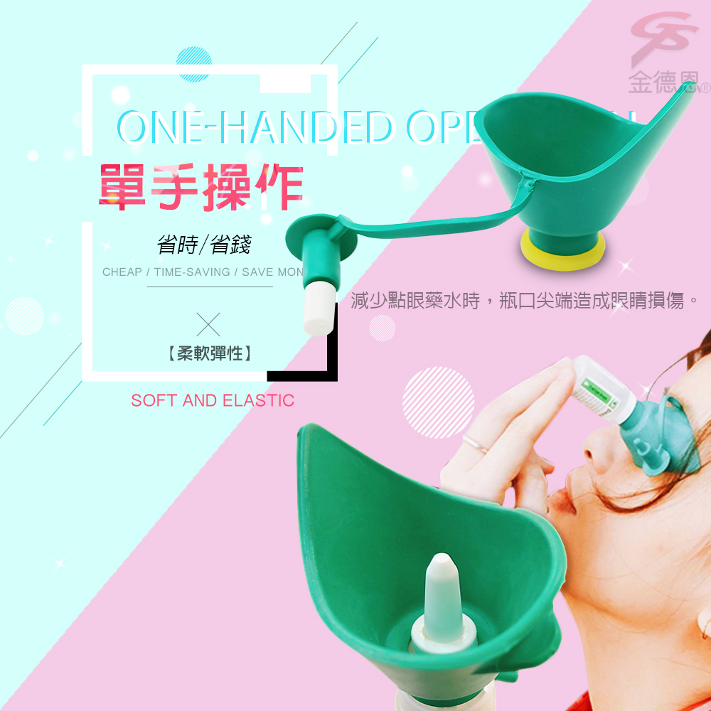 GS MALL 台灣製造 不求人點眼藥水輔助器 點眼器 眼藥水輔助器 眼藥水器 點眼藥水 不求人 顏色隨機 藥水輔助, , large