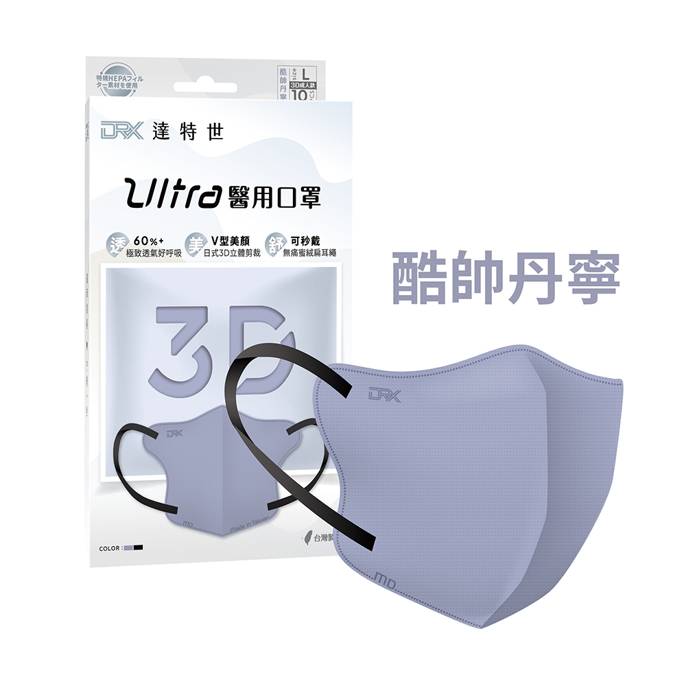 【DRX達特世】醫用3D Ultra口罩-甜心蜜粉/成人10入 (任選5款), , large