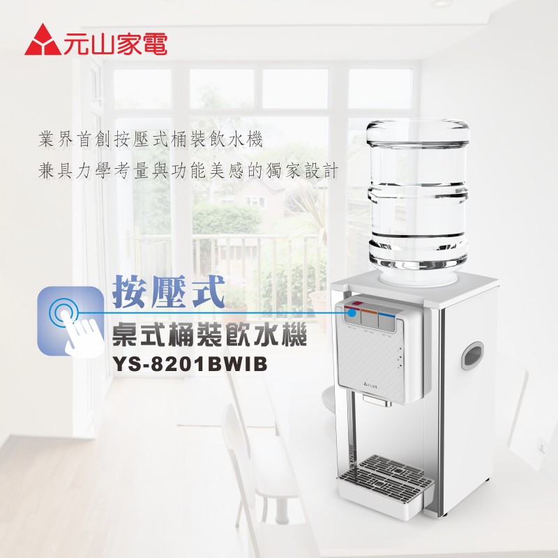Yuanshan Desktop Stainless Steel Bottled Hot & Cold Water Dispenser (Without Bottle) YS-8201BWIB, , large