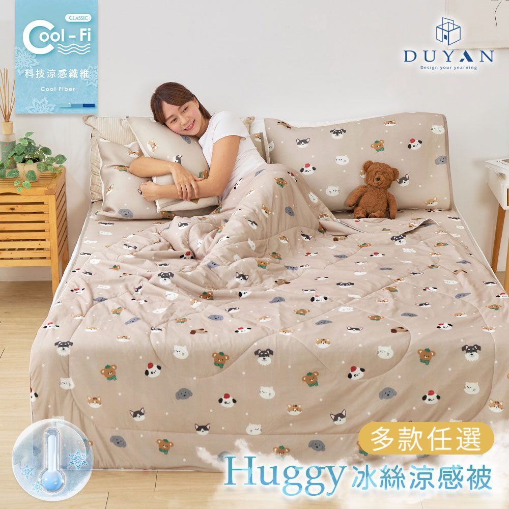 【DUYAN 竹漾】Cool-Fi Huggy 冰絲涼感被 / 多款任選 台灣製, , large