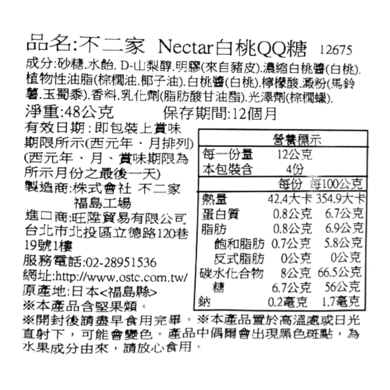 不二家 Nectar白桃QQ糖, , large