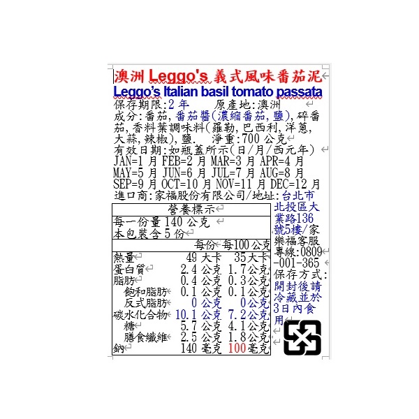 澳洲Leggos義式風味番茄泥, , large