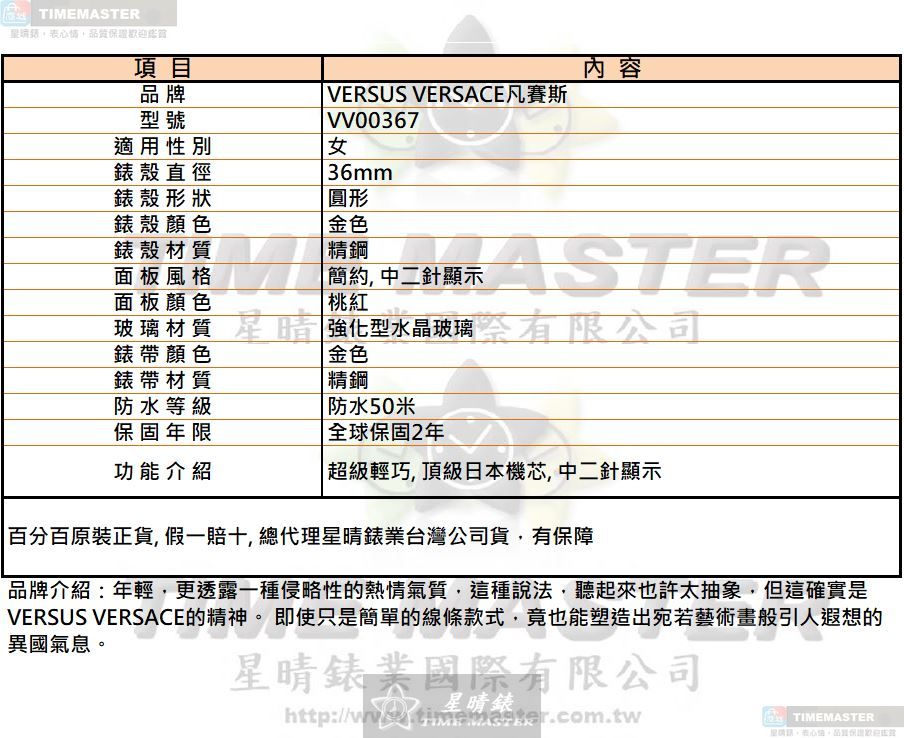 [星晴錶業]VERSUS VERSACE手錶,36mm,VV00367桃紅錶面金色錶殼金色精鋼錶帶款, , large
