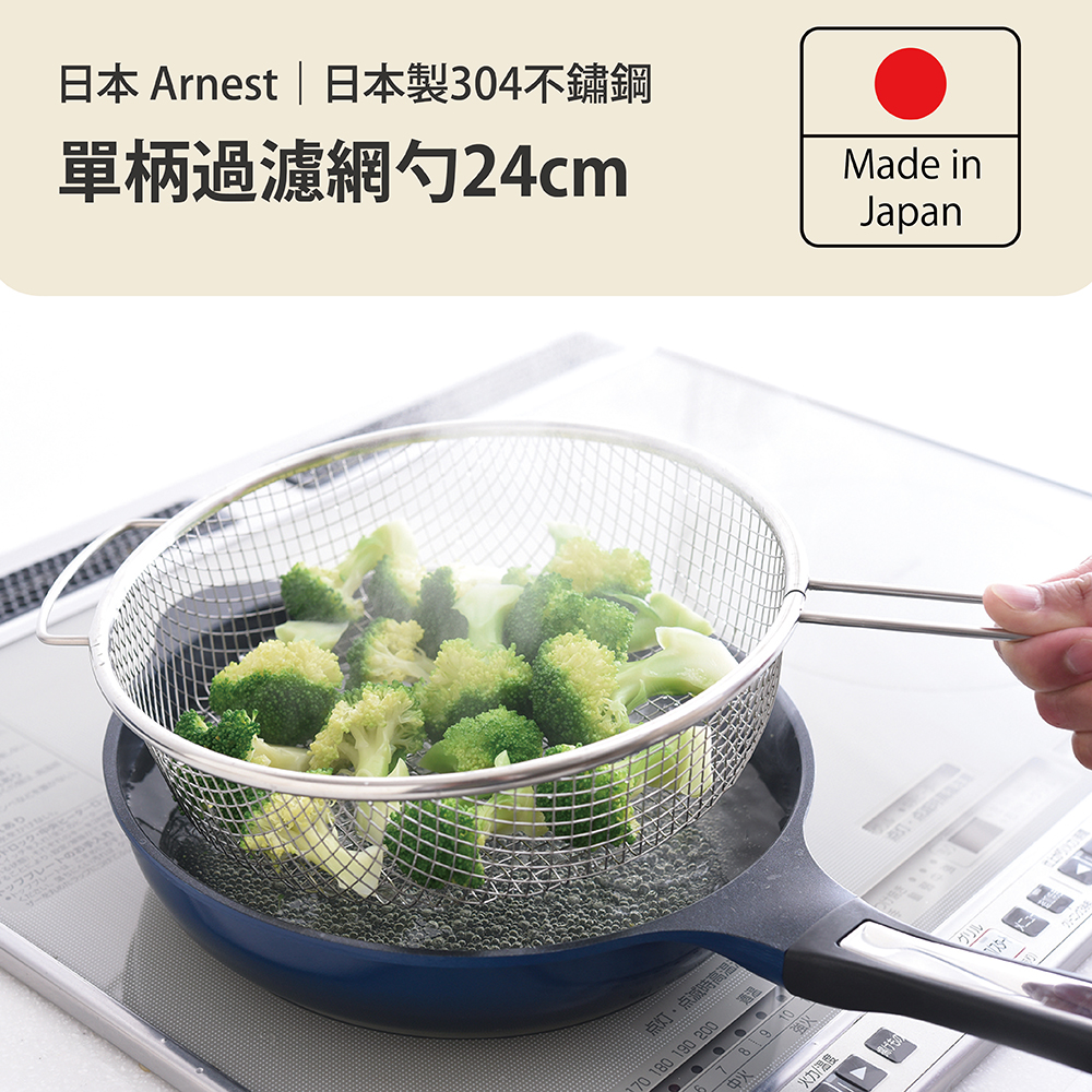 日本Arnest 單柄過濾網勺24cm, , large