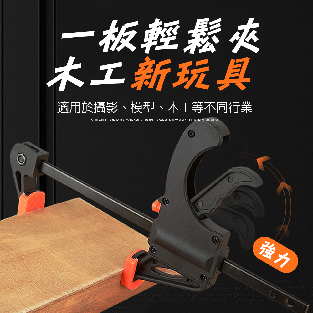 [HANLIN]-FG6 木工快速夾具 F夾 加粗A3鋼 工具 黏合 DIY, , large