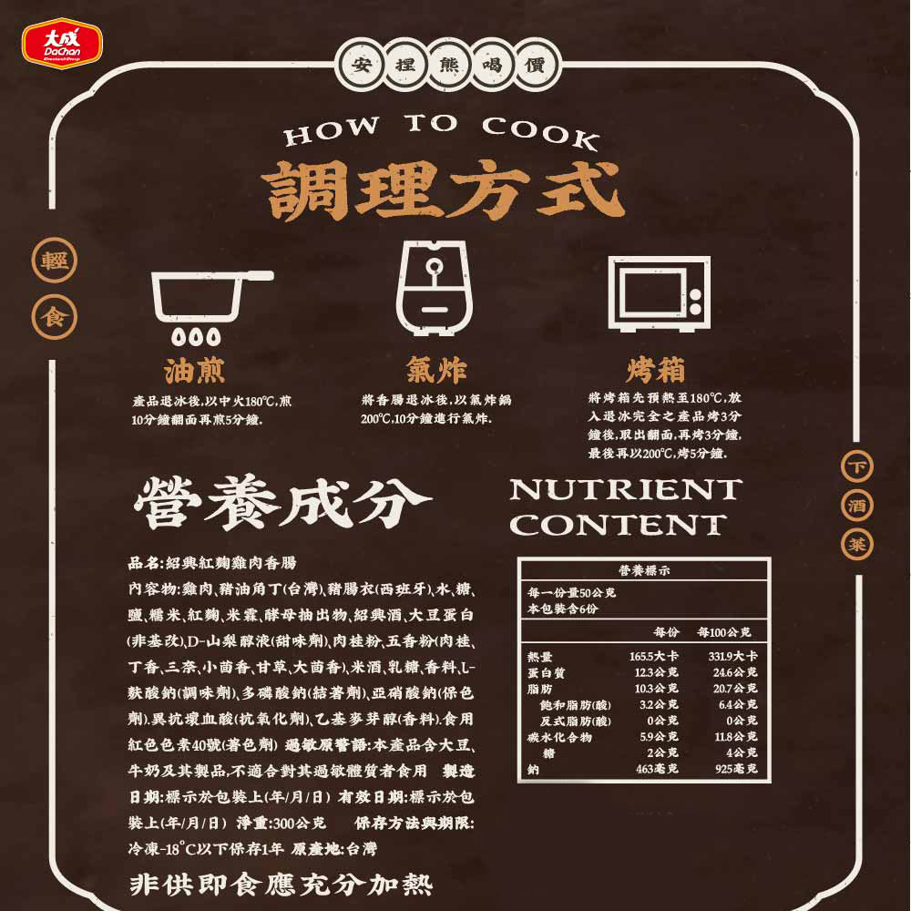 【大成食品】紹興紅麴雞肉香腸(300g/包), , large