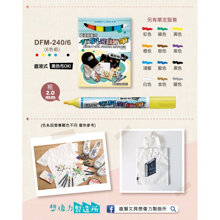 雄獅  布料彩繪筆-6色紙盒裝(DFM-240/6), , large