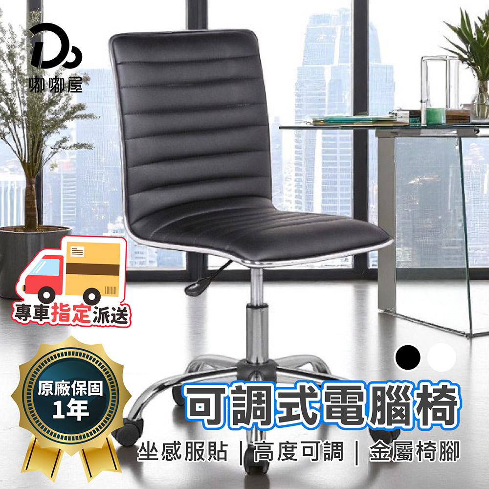 Lindsay Adjustable Computer Chair