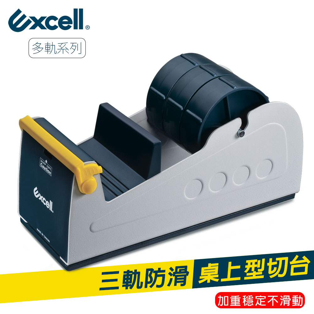 【Excell】三軌桌上型膠帶台 ET-337, , large