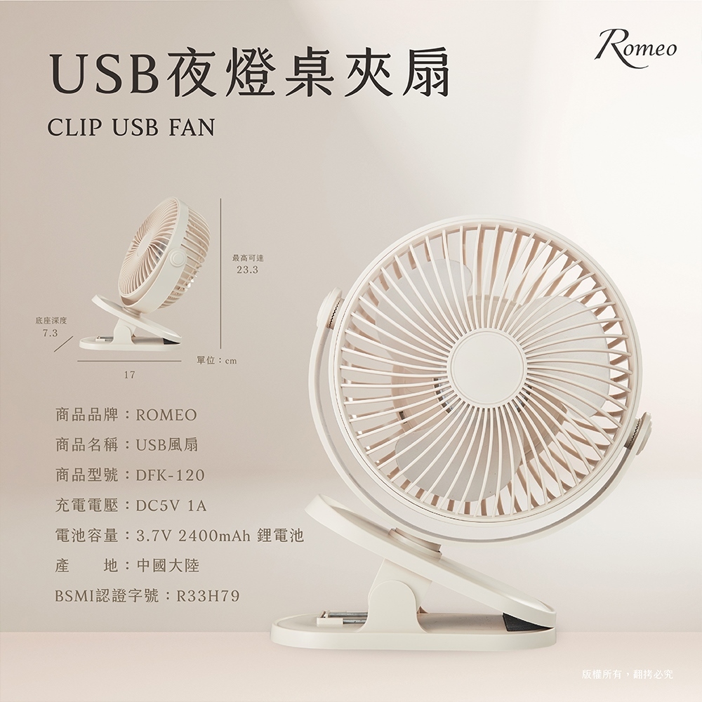 【羅蜜歐 ROMEO】 USB充電式夜燈桌夾扇, , large