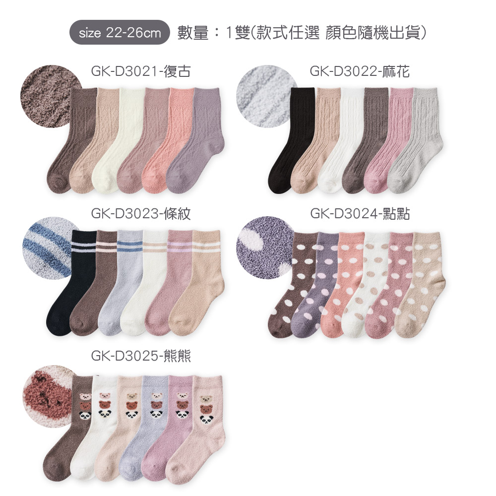 (多款)貂絨襪保暖襪【旺達棉品】GK-D3021, , large