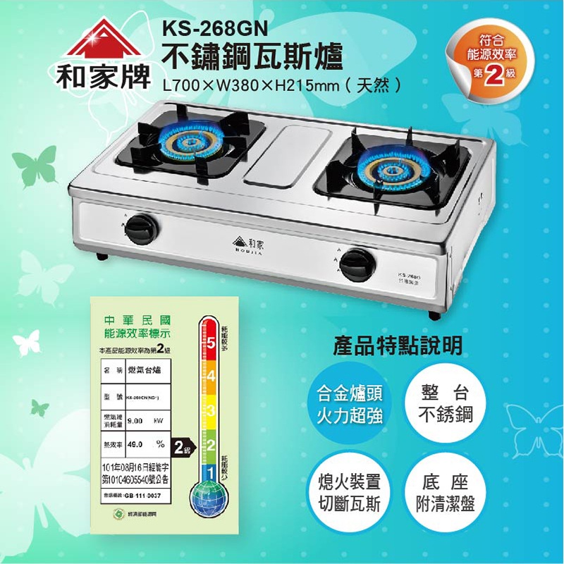 和家KS-268G雙口瓦斯爐, , large