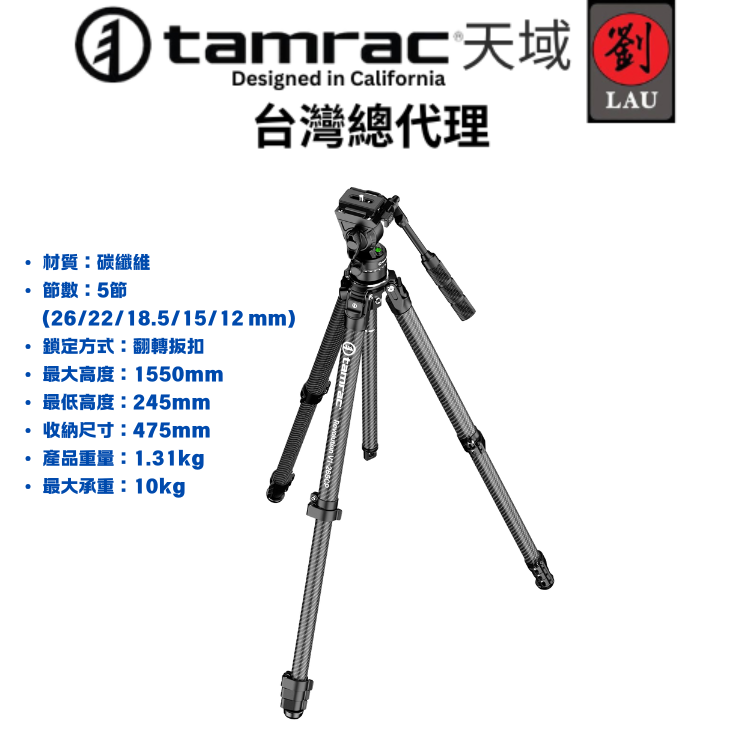 Tamrac V1-265CP Black 革命者系列頂級品質碳纖握把型雲台攝錄影兩用三腳架, , large