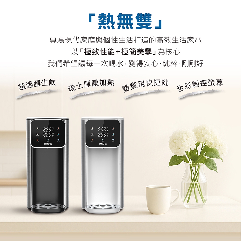AIWA 愛華 熱無雙超濾瞬熱式淨飲機 AW-RE4OUF, , large